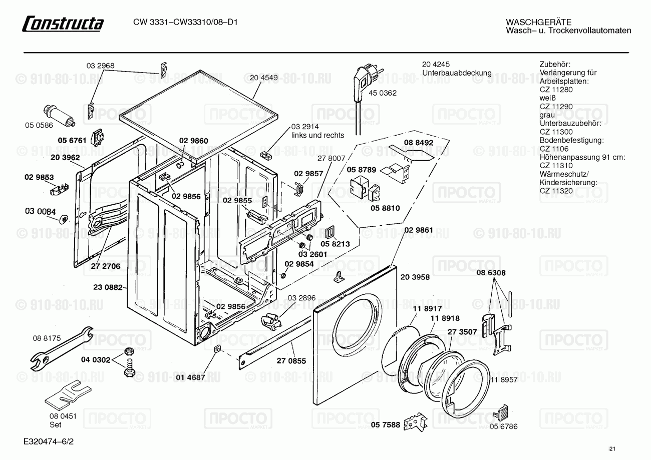 Стиральная машина Constructa CW33310/08 - взрыв-схема