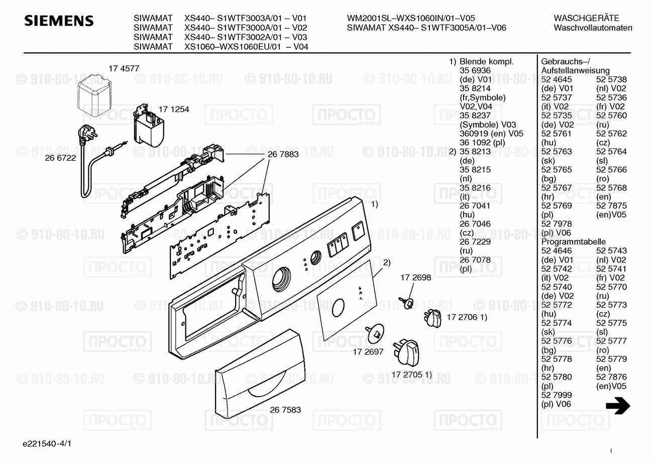 Стиральная машина Siemens S1WTF3002A/01 - взрыв-схема