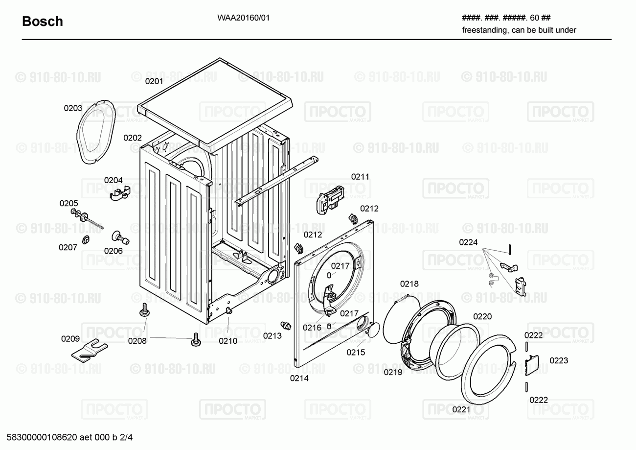 Стиральная машина Bosch WAA20160/01 - взрыв-схема