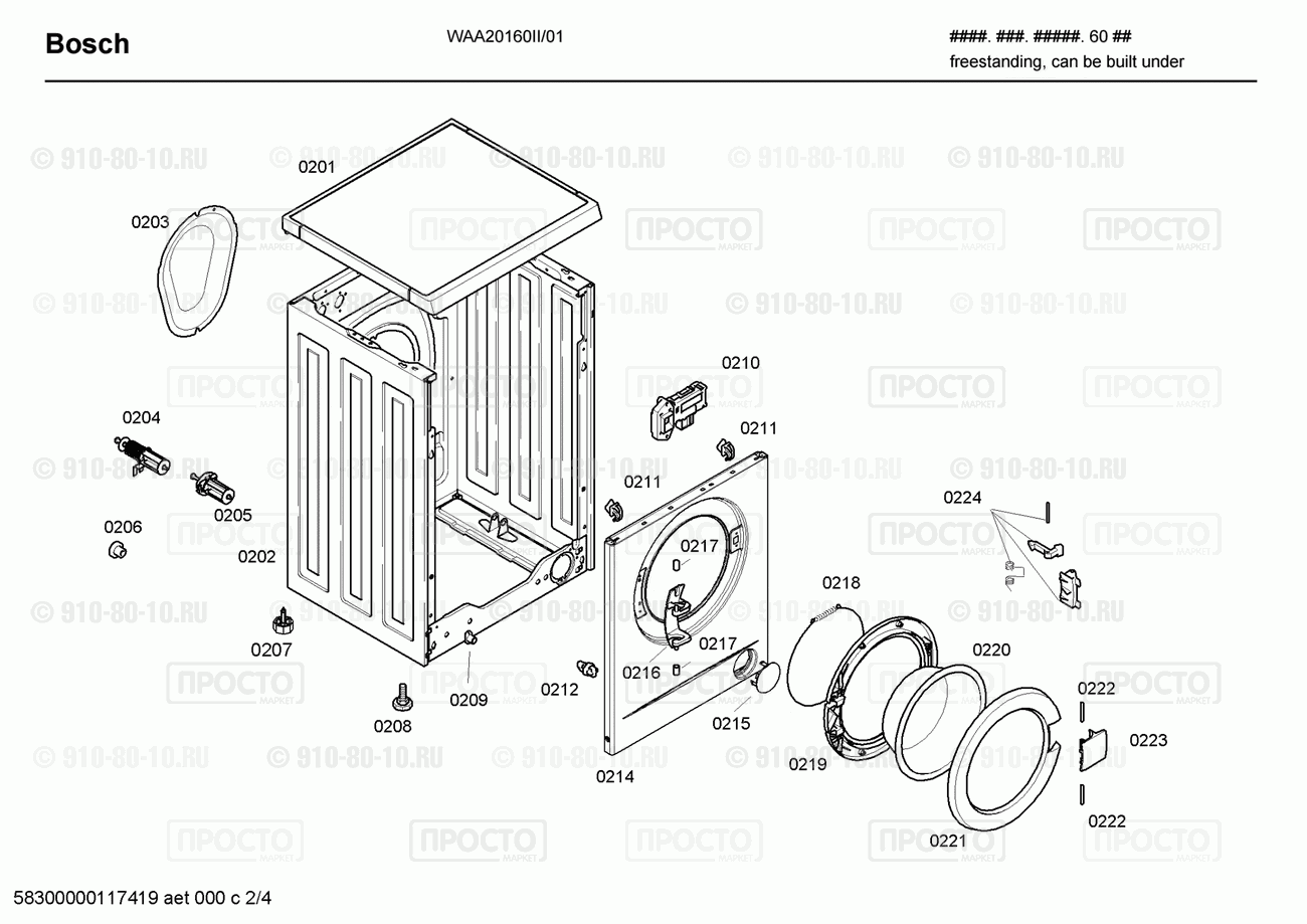 Стиральная машина Bosch WAA20160II/01 - взрыв-схема