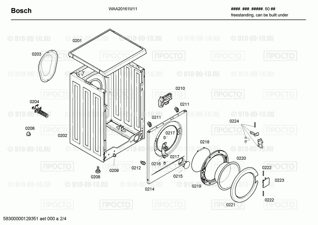 Стиральная машина Bosch WAA20161II/11 - взрыв-схема