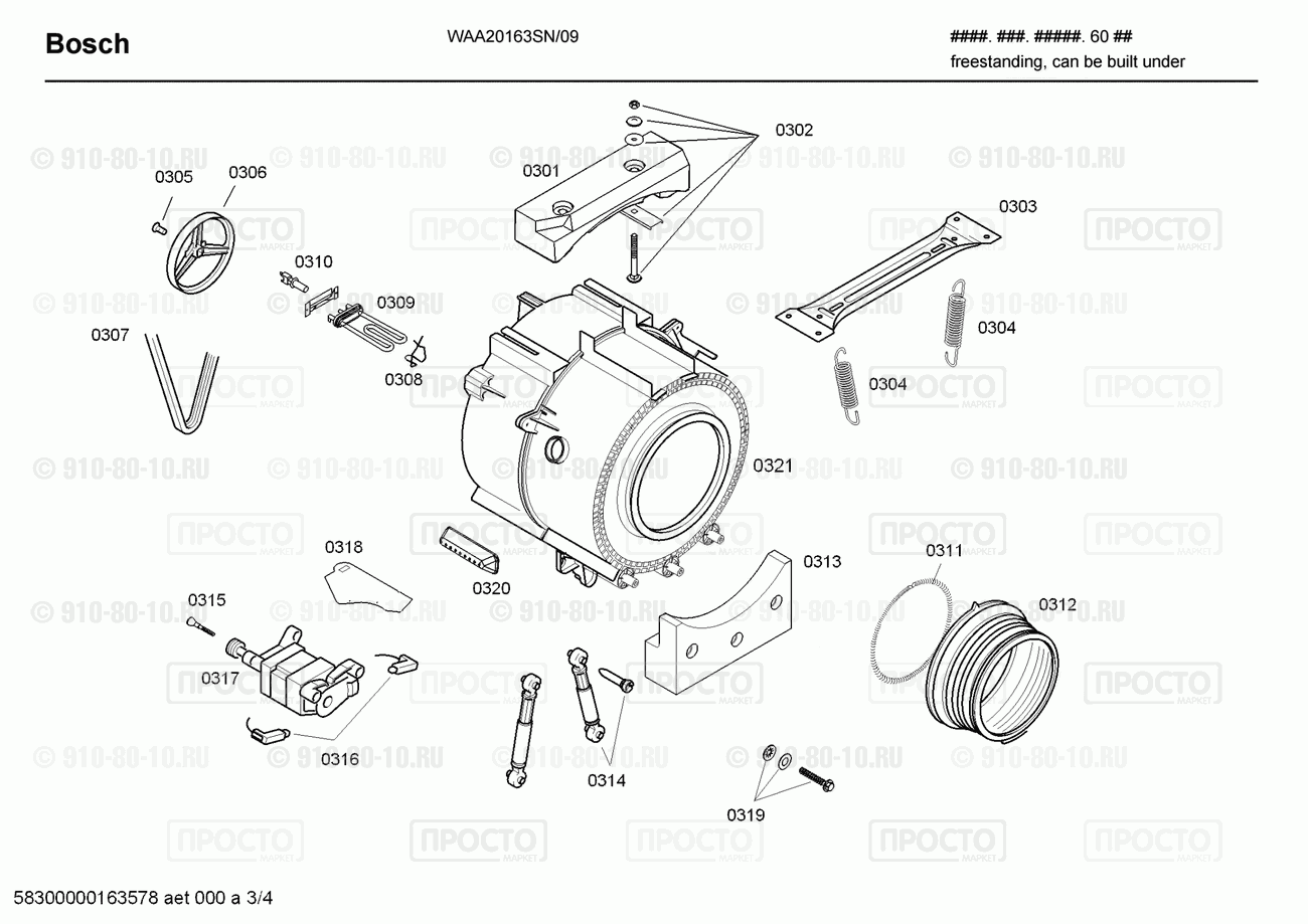 Стиральная машина Bosch WAA20163SN/09 - взрыв-схема