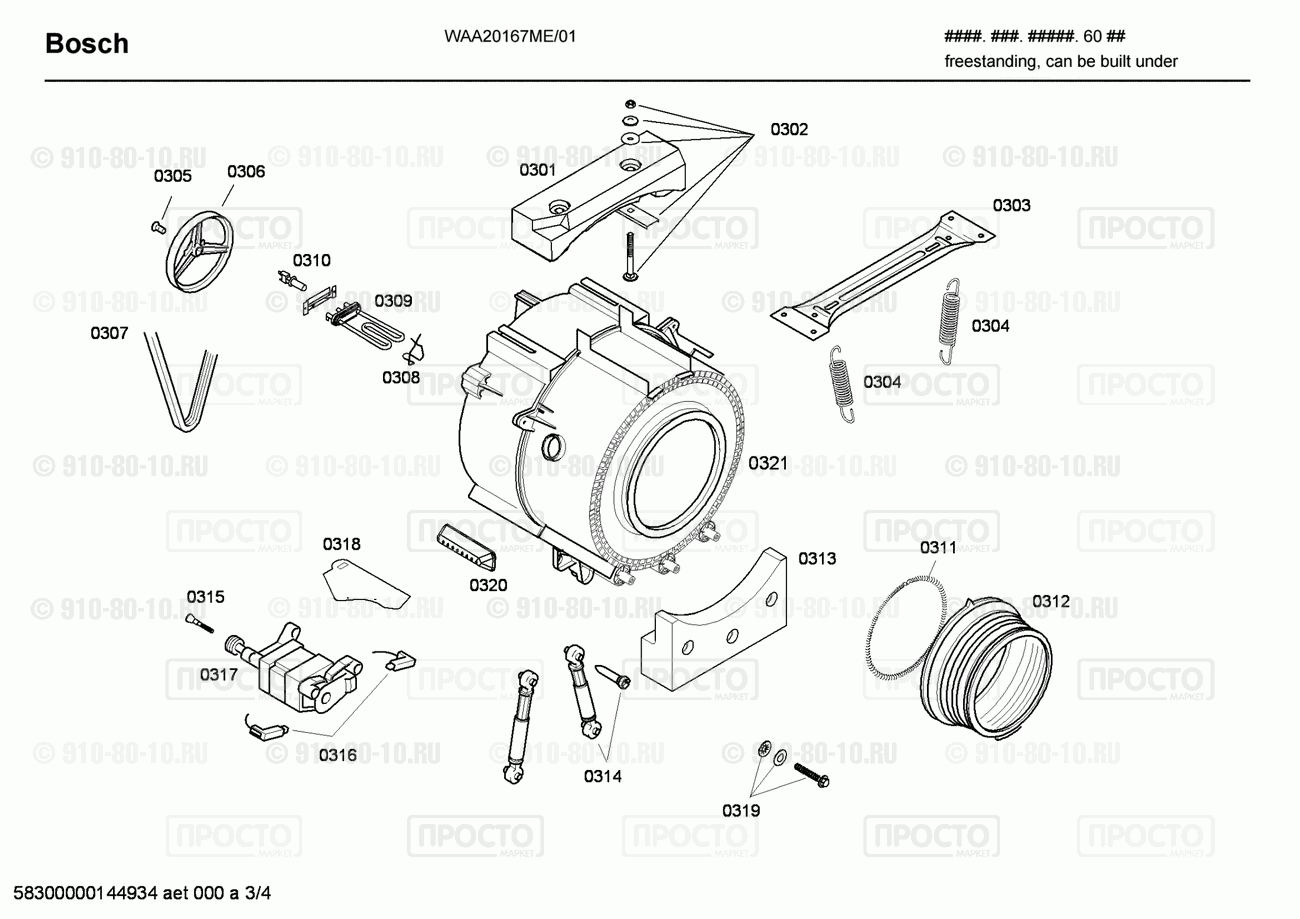 Стиральная машина Bosch WAA20167ME/01 - взрыв-схема