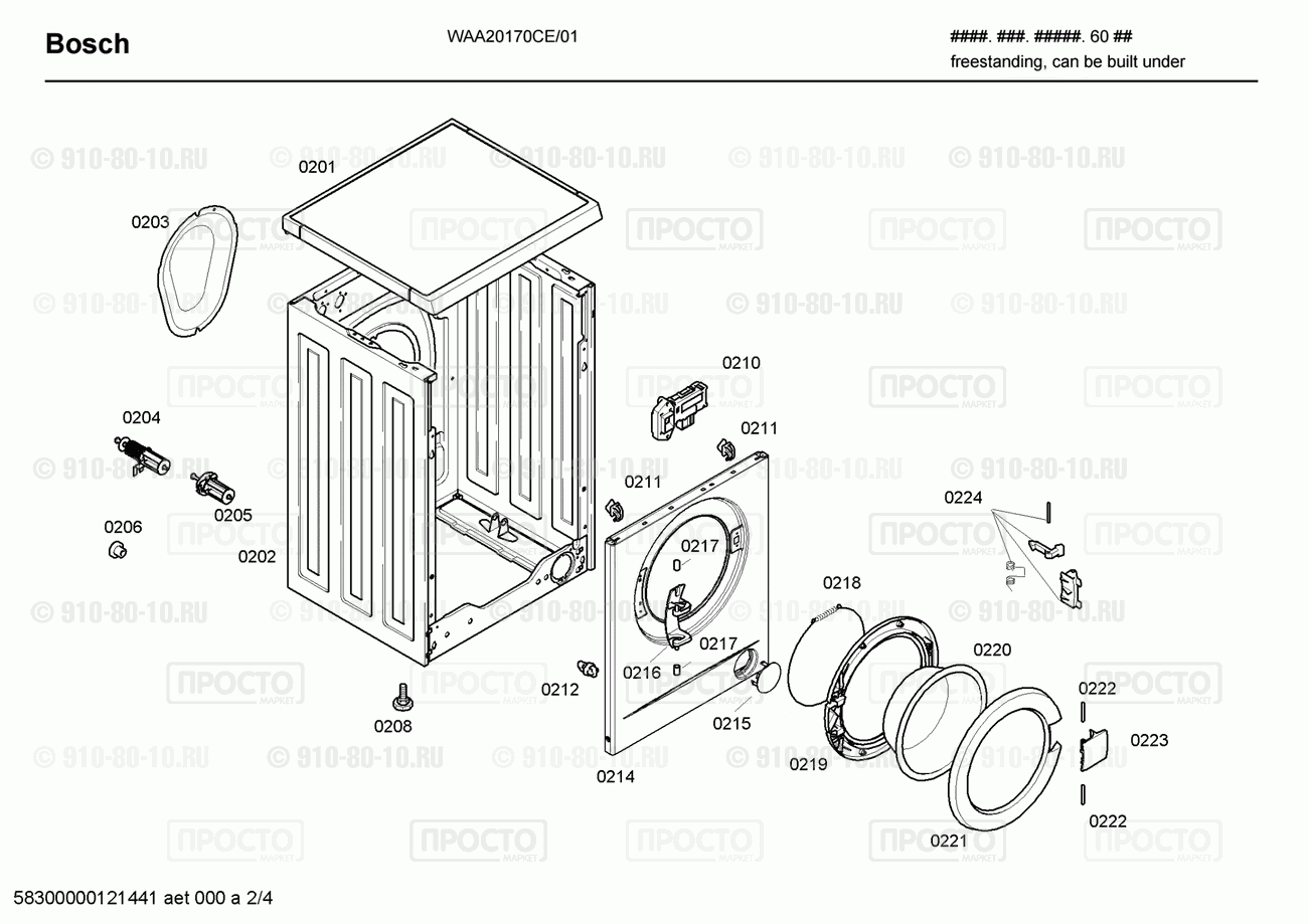 Стиральная машина Bosch WAA20170CE/01 - взрыв-схема