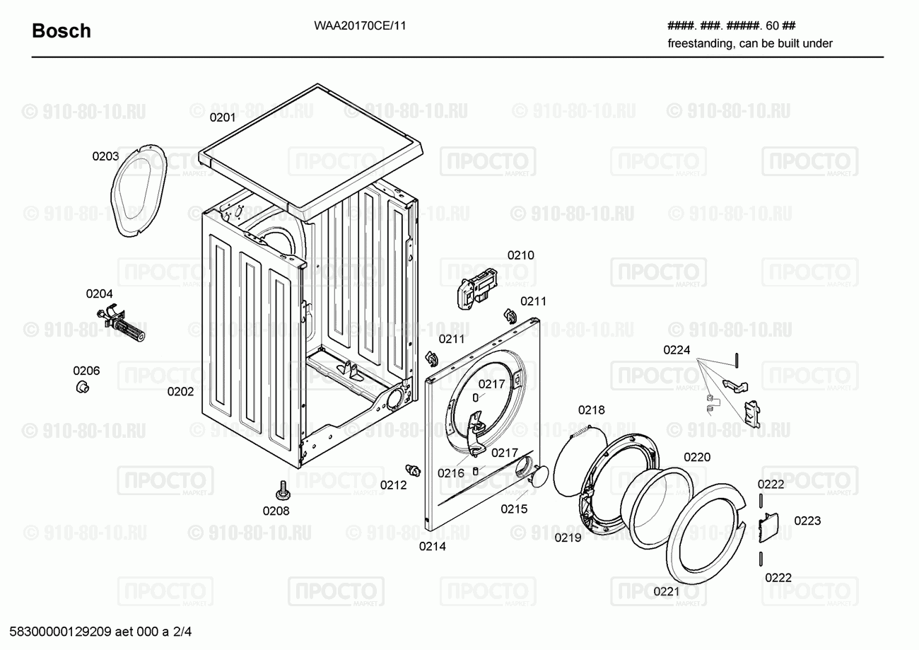 Стиральная машина Bosch WAA20170CE/11 - взрыв-схема
