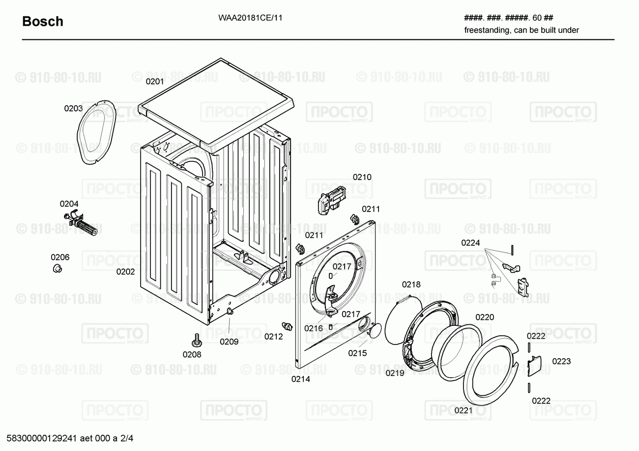 Стиральная машина Bosch WAA20181CE/11 - взрыв-схема