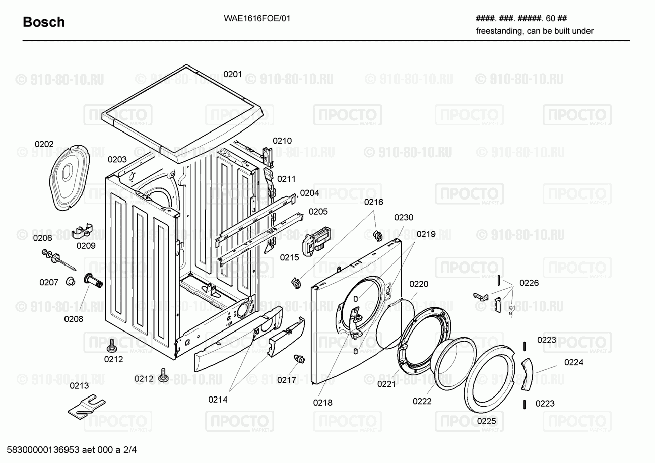 Стиральная машина Bosch WAE1616FOE/01 - взрыв-схема