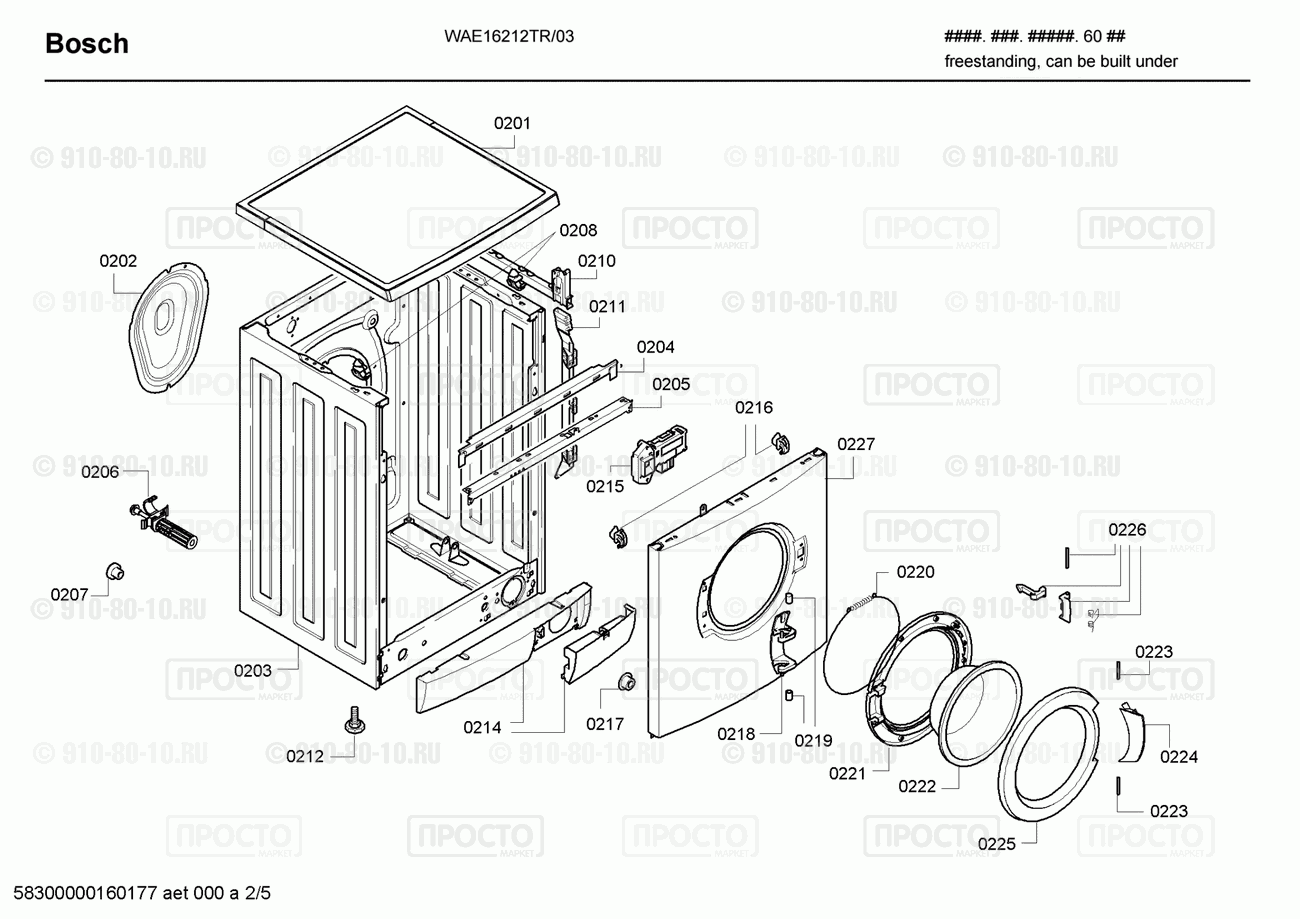 Стиральная машина Bosch WAE16212TR/03 - взрыв-схема