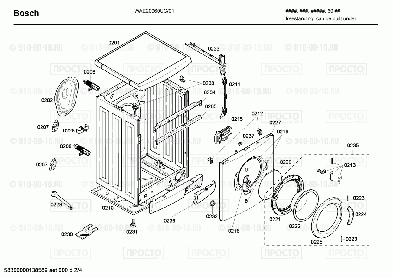 Стиральная машина Bosch WAE20060UC/01 - взрыв-схема