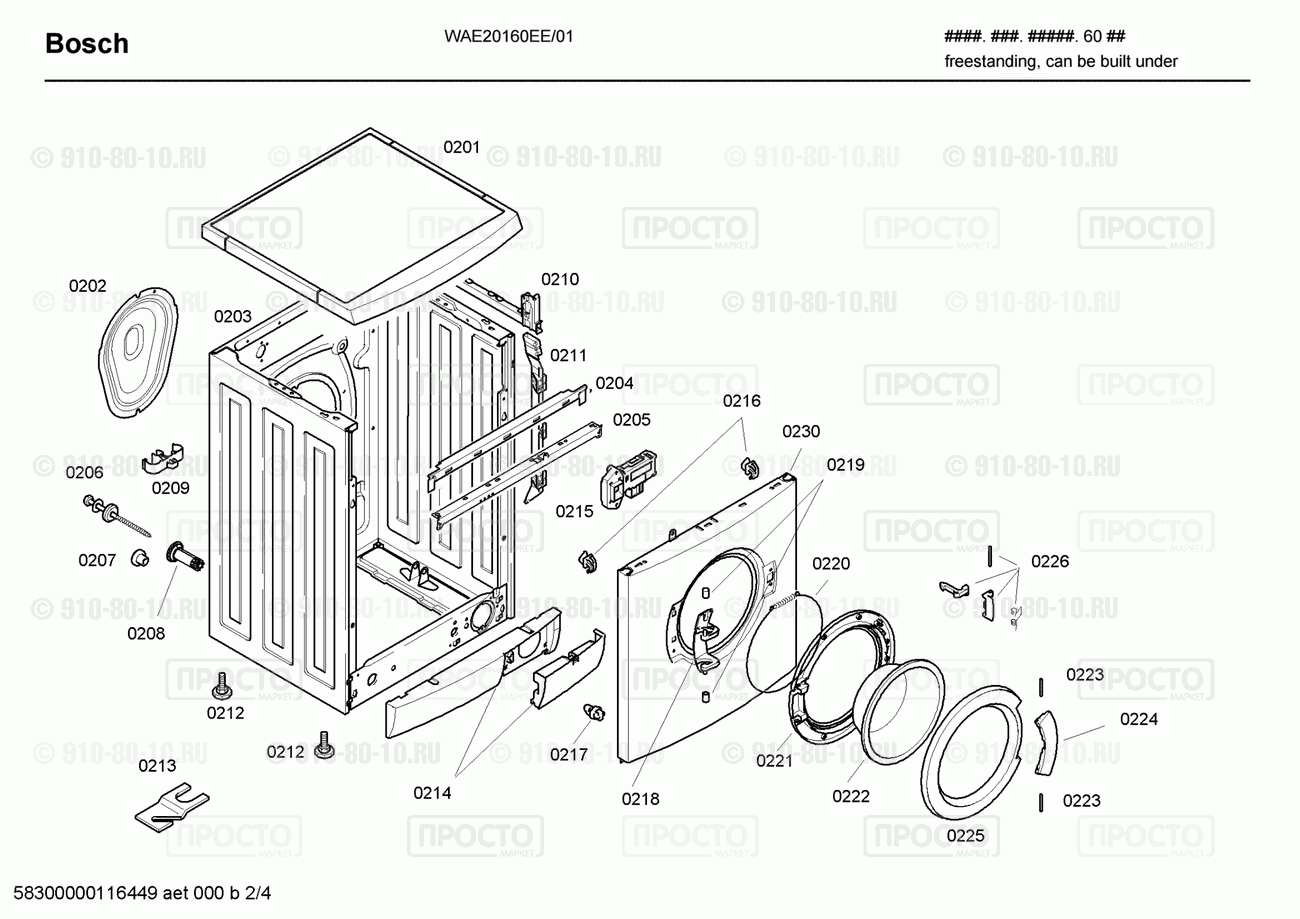 Стиральная машина Bosch WAE20160EE/01 - взрыв-схема