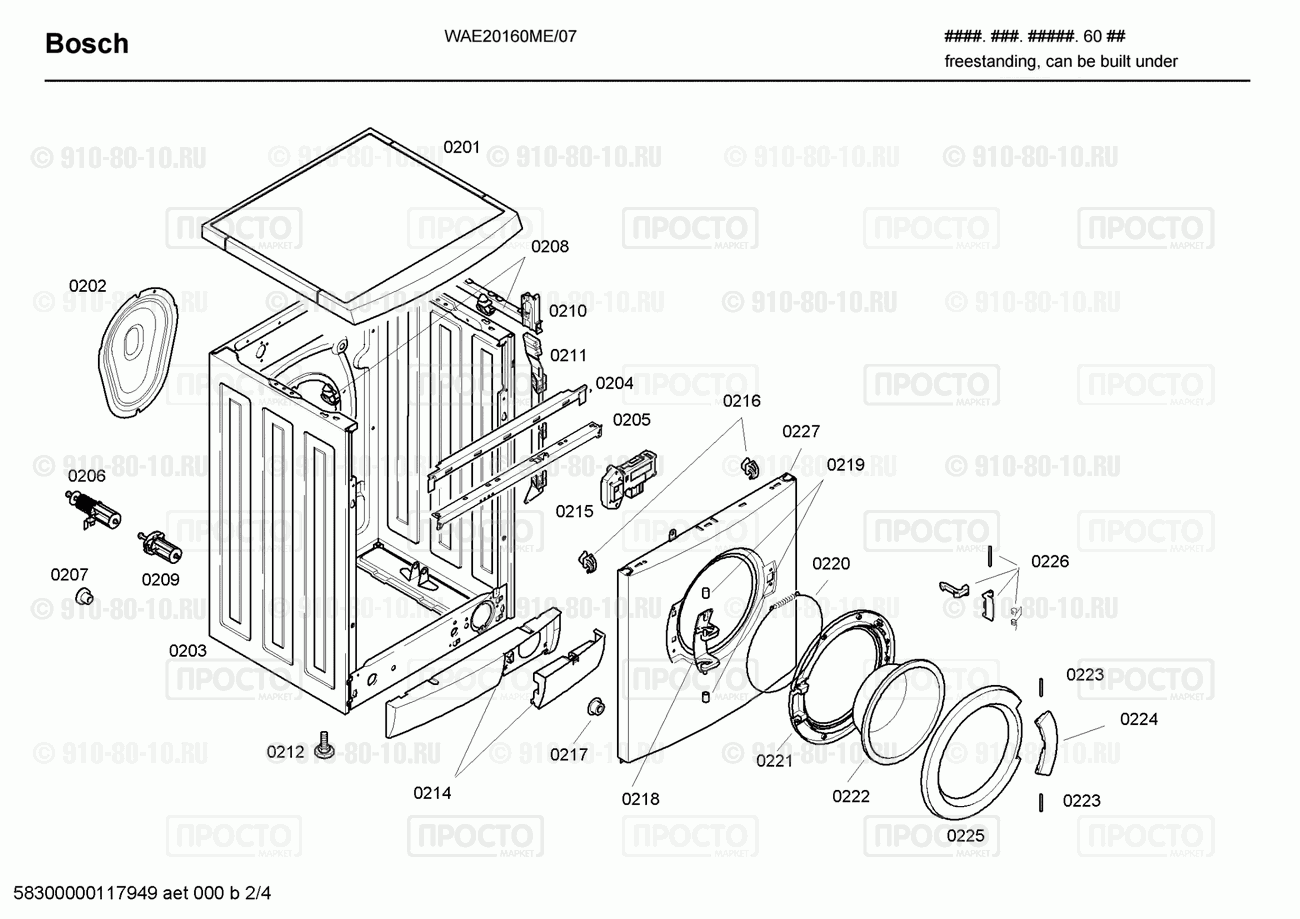Стиральная машина Bosch WAE20160ME/07 - взрыв-схема
