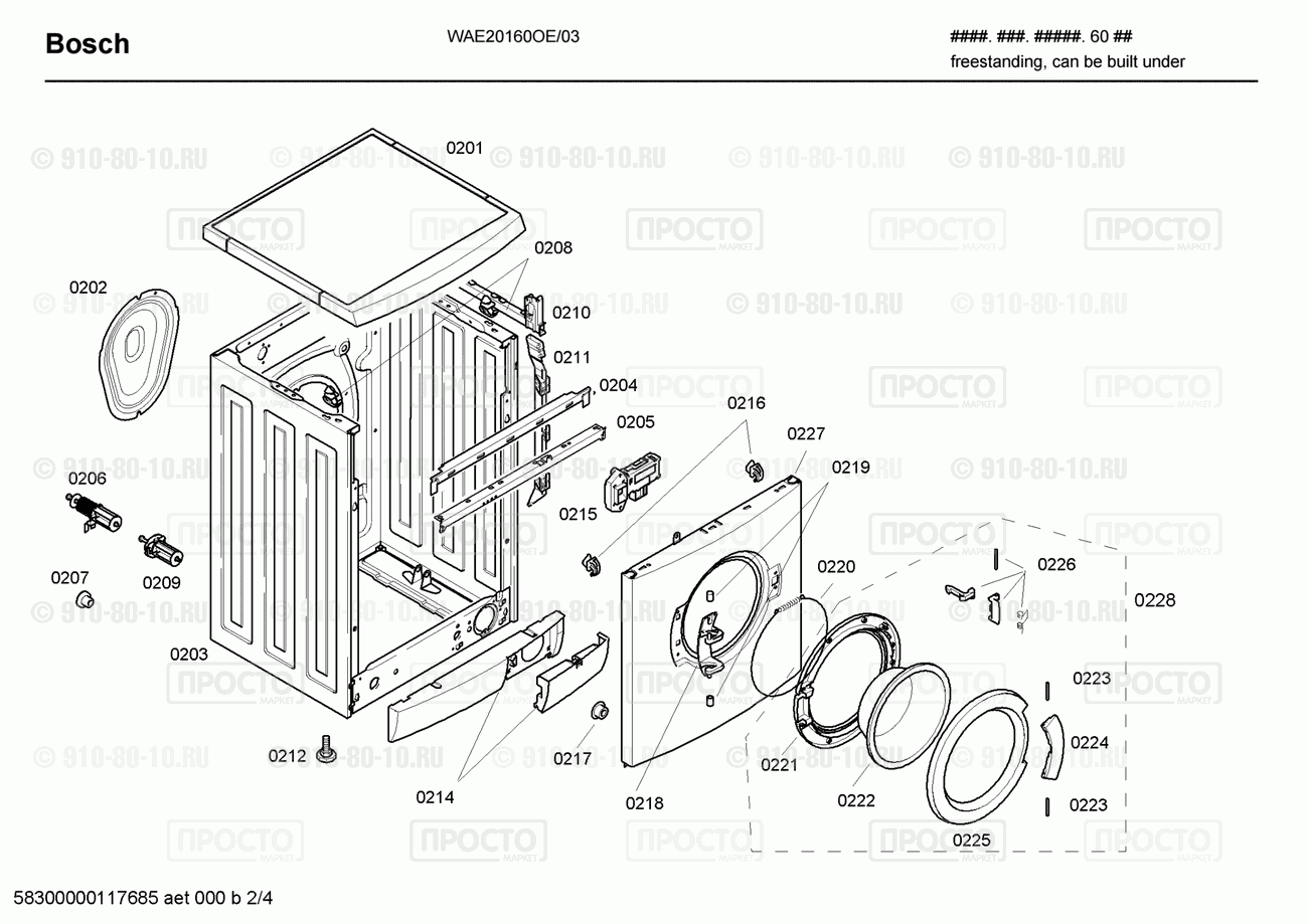 Стиральная машина Bosch WAE20160OE/03 - взрыв-схема