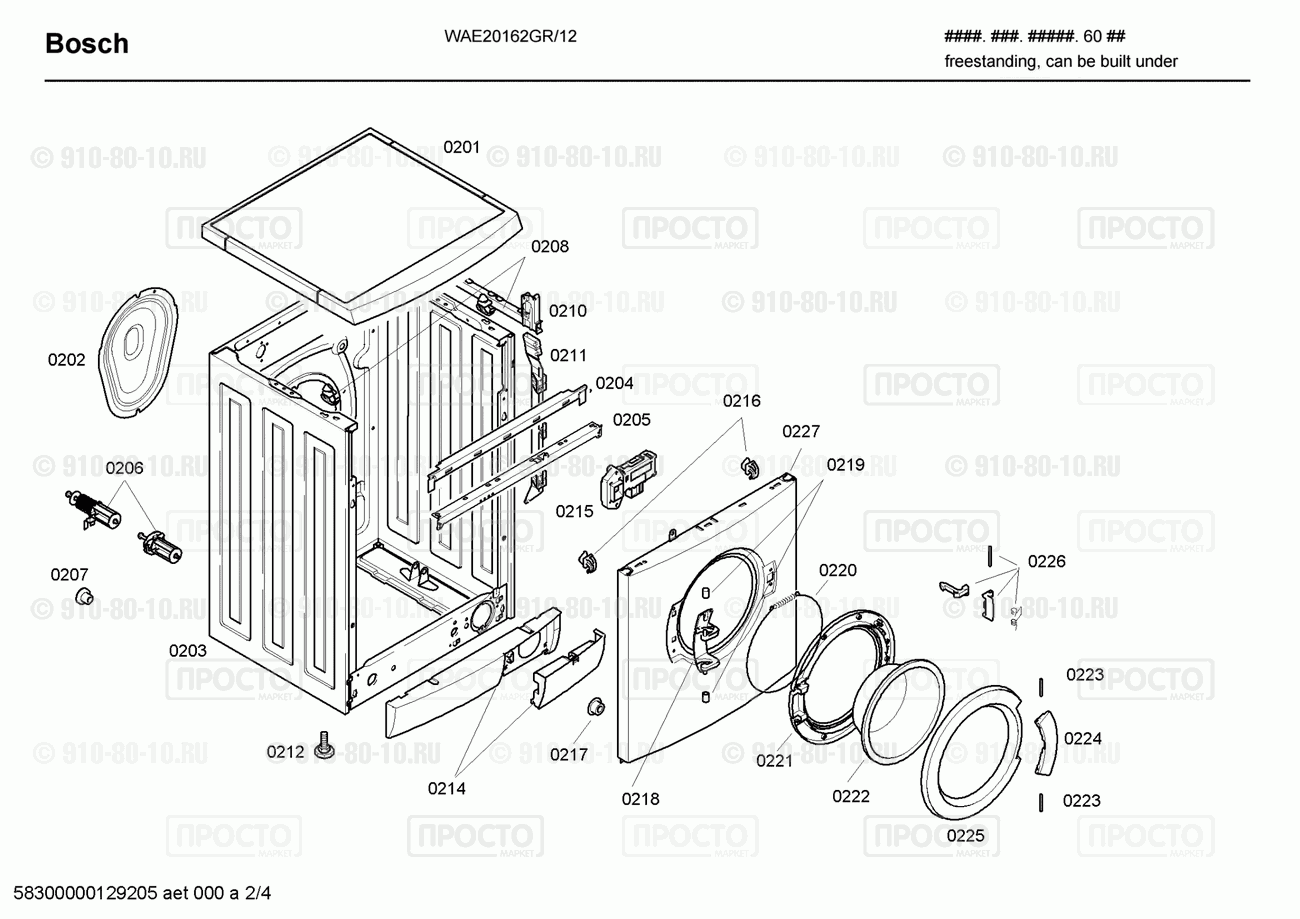 Стиральная машина Bosch WAE20162GR/12 - взрыв-схема
