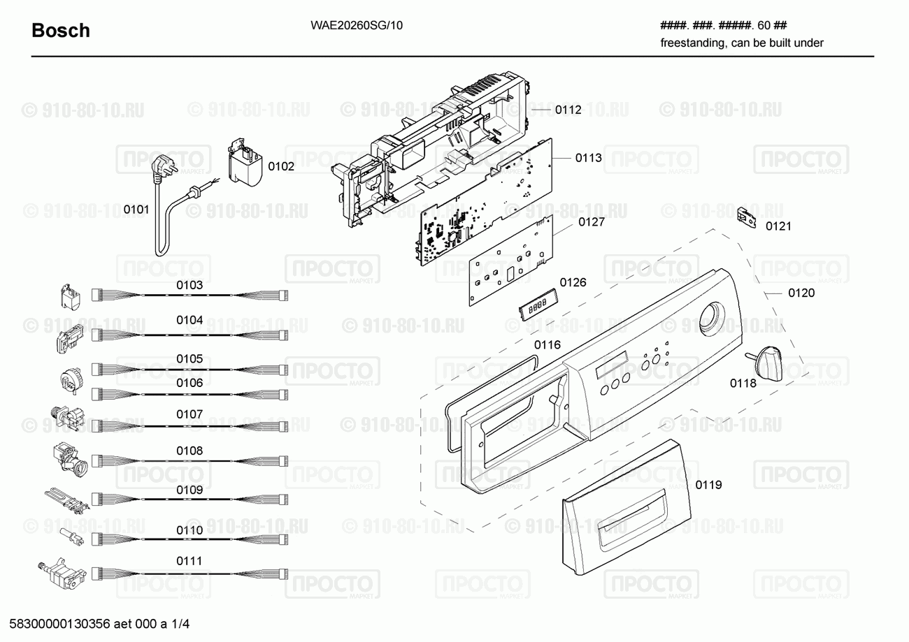 Стиральная машина Bosch WAE20260SG/10 - взрыв-схема