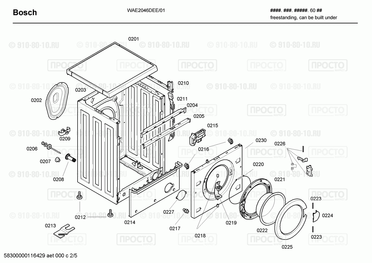 Стиральная машина Bosch WAE2046DEE/01 - взрыв-схема