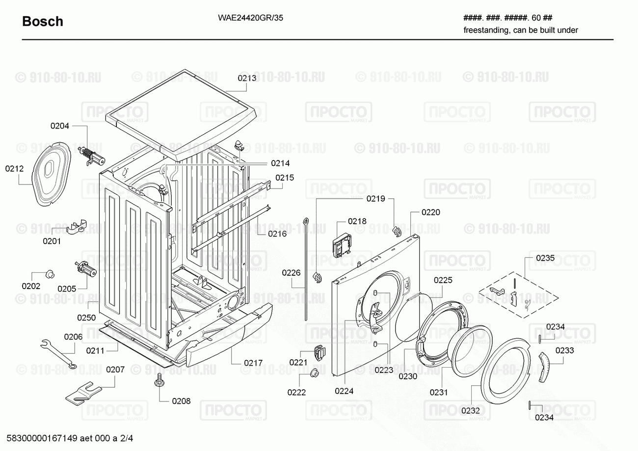 Стиральная машина Bosch WAE24420GR/35 - взрыв-схема
