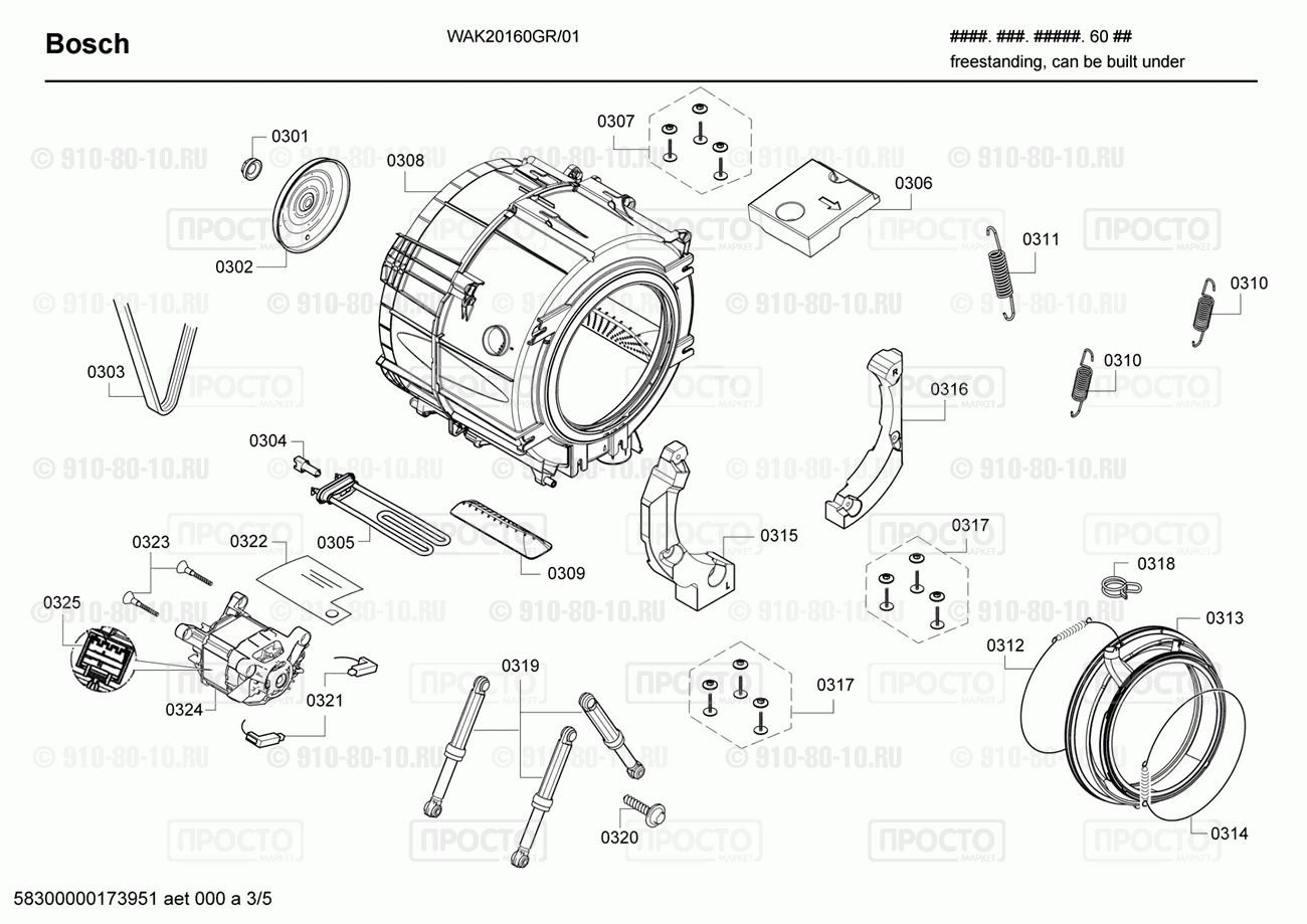 Стиральная машина Bosch WAK20160GR/01 - взрыв-схема