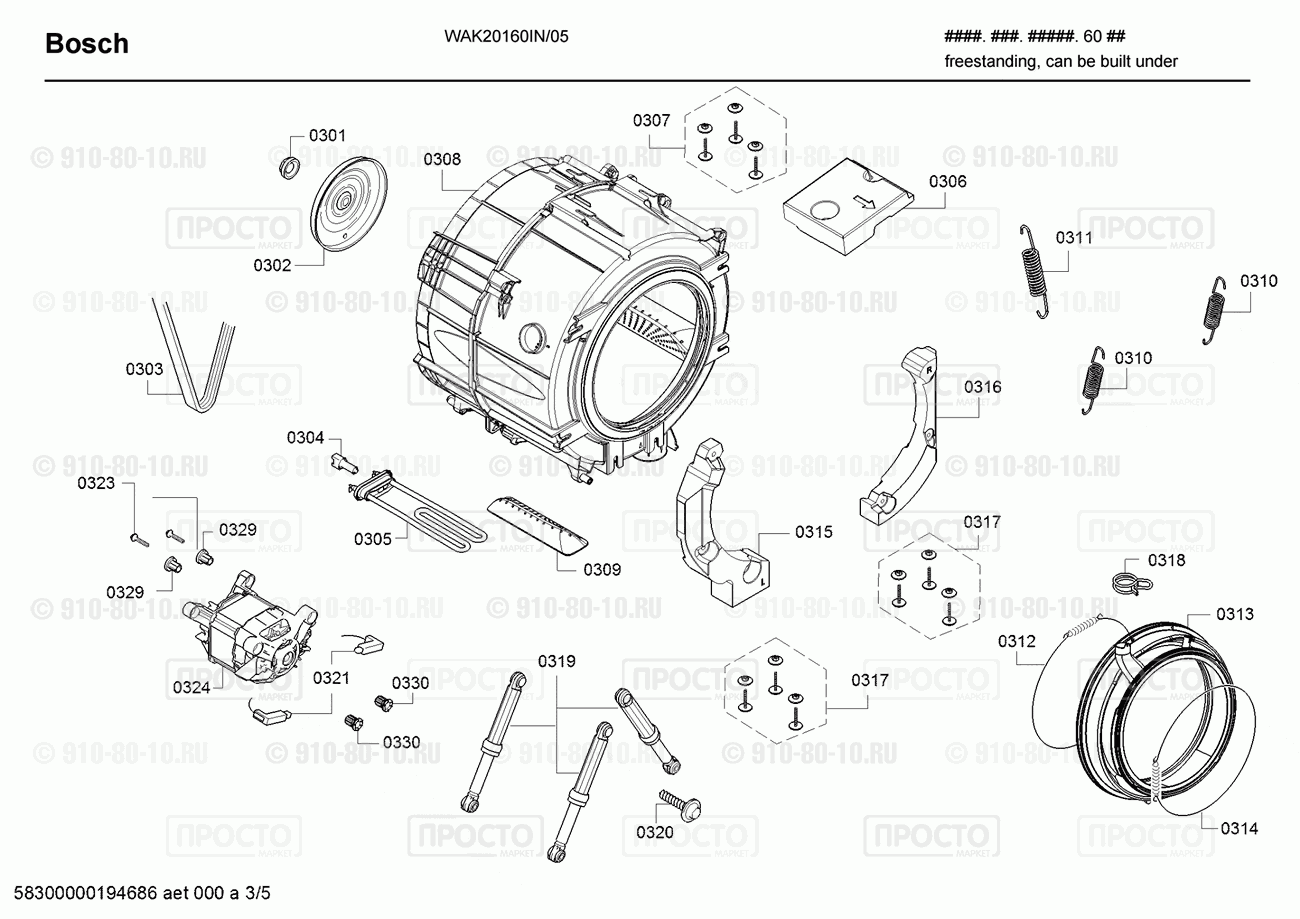 Стиральная машина Bosch WAK20160IN/05 - взрыв-схема