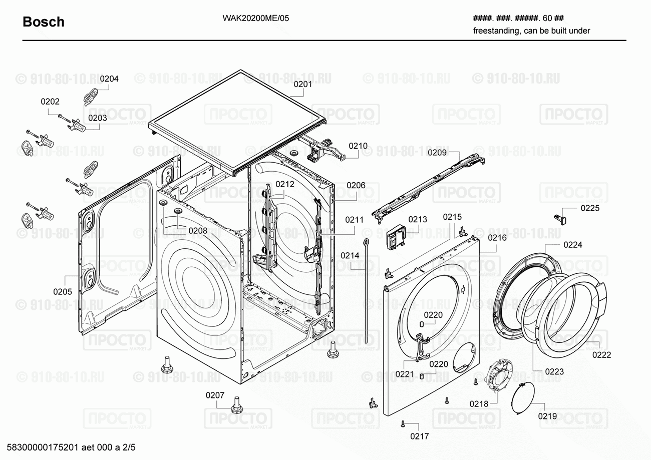 Стиральная машина Bosch WAK20200ME/05 - взрыв-схема
