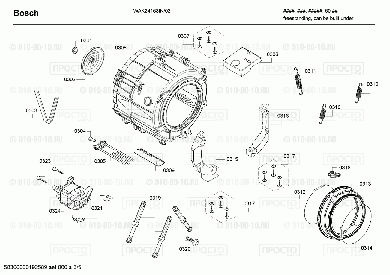 Стиральная машина Bosch WAK24168IN/02 - взрыв-схема