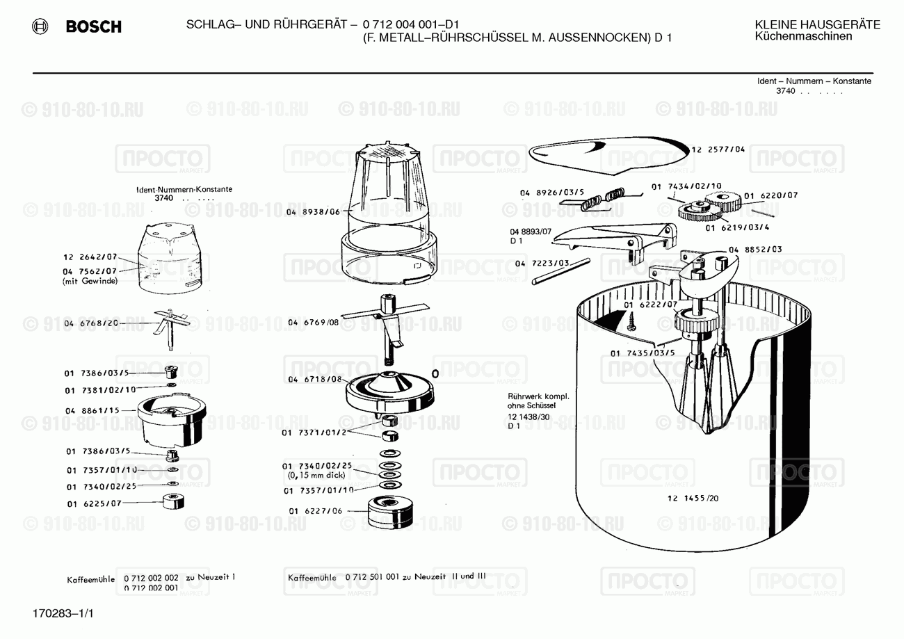 Духовой шкаф Bosch 0712002002(00) - взрыв-схема