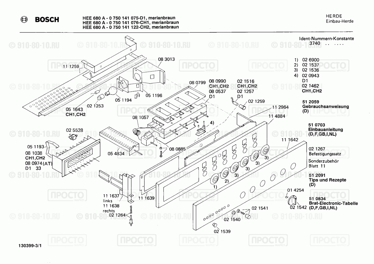 Духовой шкаф Bosch 0750141075(00) - взрыв-схема