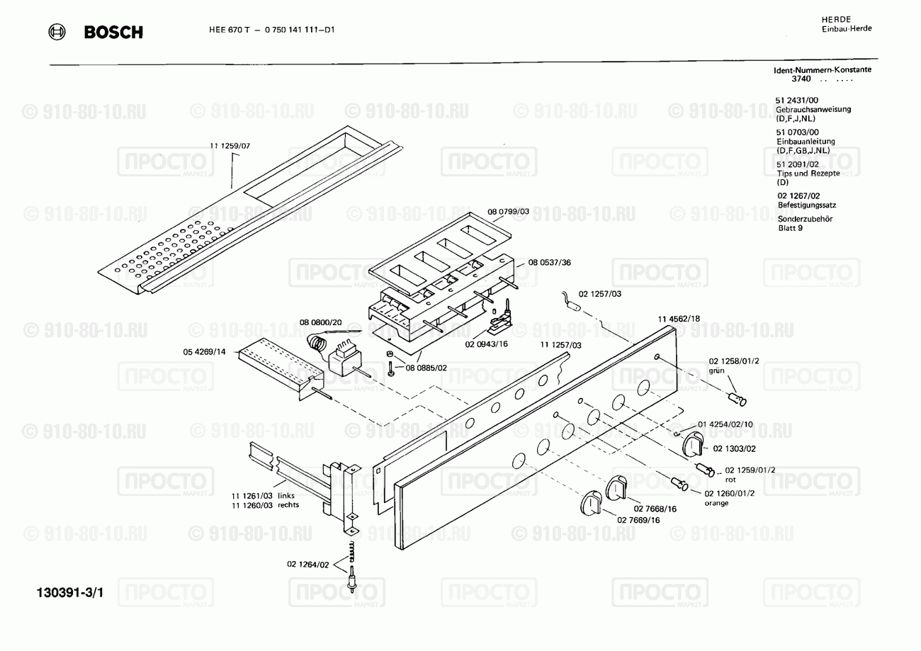 Духовой шкаф Bosch 0750141111(00) - взрыв-схема