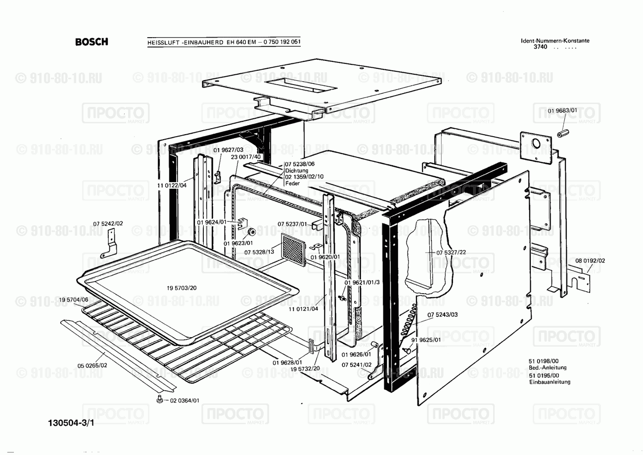 Духовой шкаф Bosch 0750192051(00) - взрыв-схема