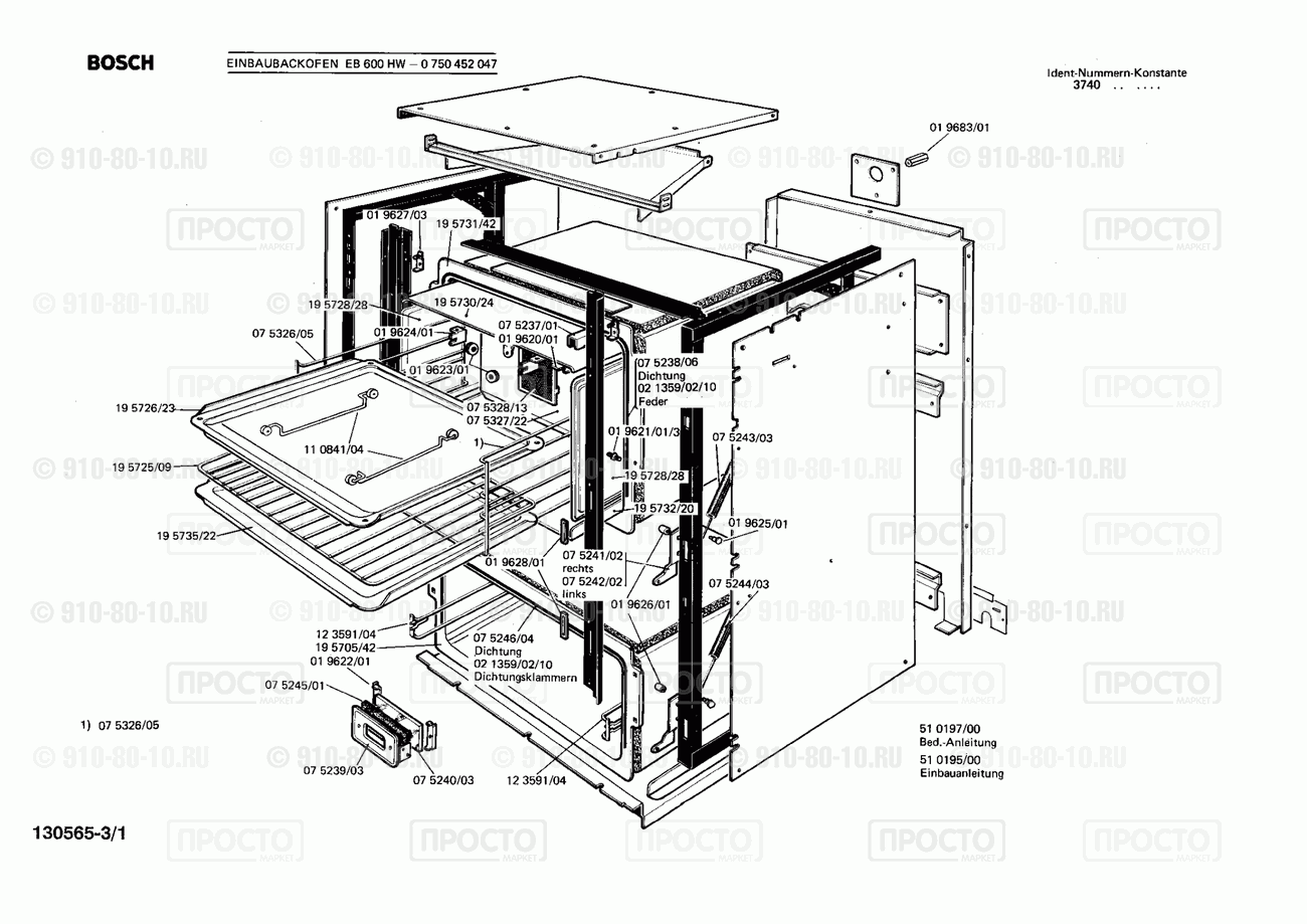 Духовой шкаф Bosch 0750452047(00) - взрыв-схема