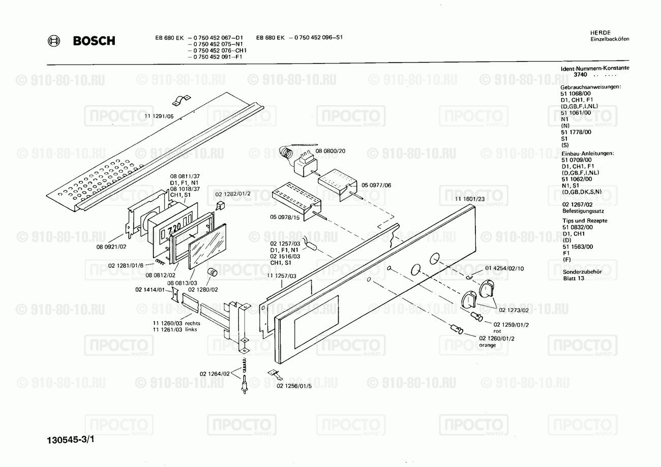 Духовой шкаф Bosch 0750452067(00) - взрыв-схема