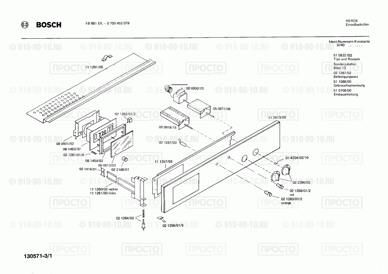 Духовой шкаф Bosch 0750452079(00) - взрыв-схема