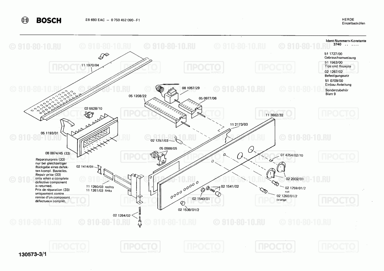 Духовой шкаф Bosch 0750452090(00) - взрыв-схема
