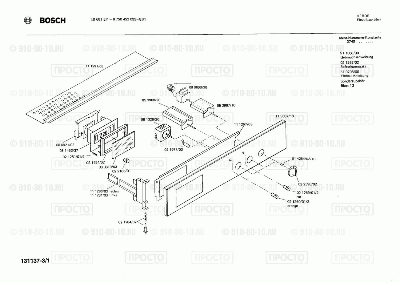 Духовой шкаф Bosch 0750452095(00) - взрыв-схема