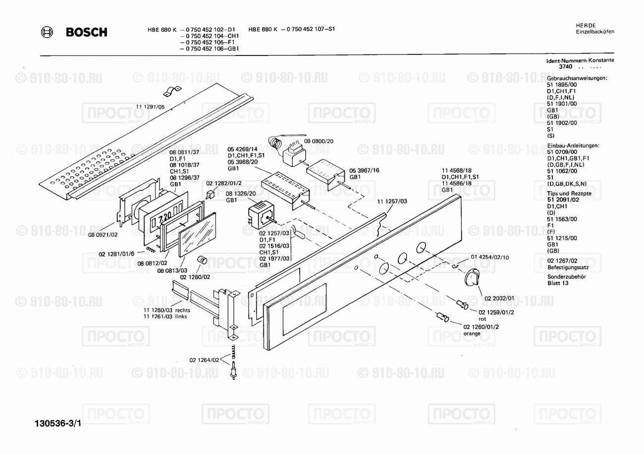 Духовой шкаф Bosch 0750452102(00) - взрыв-схема