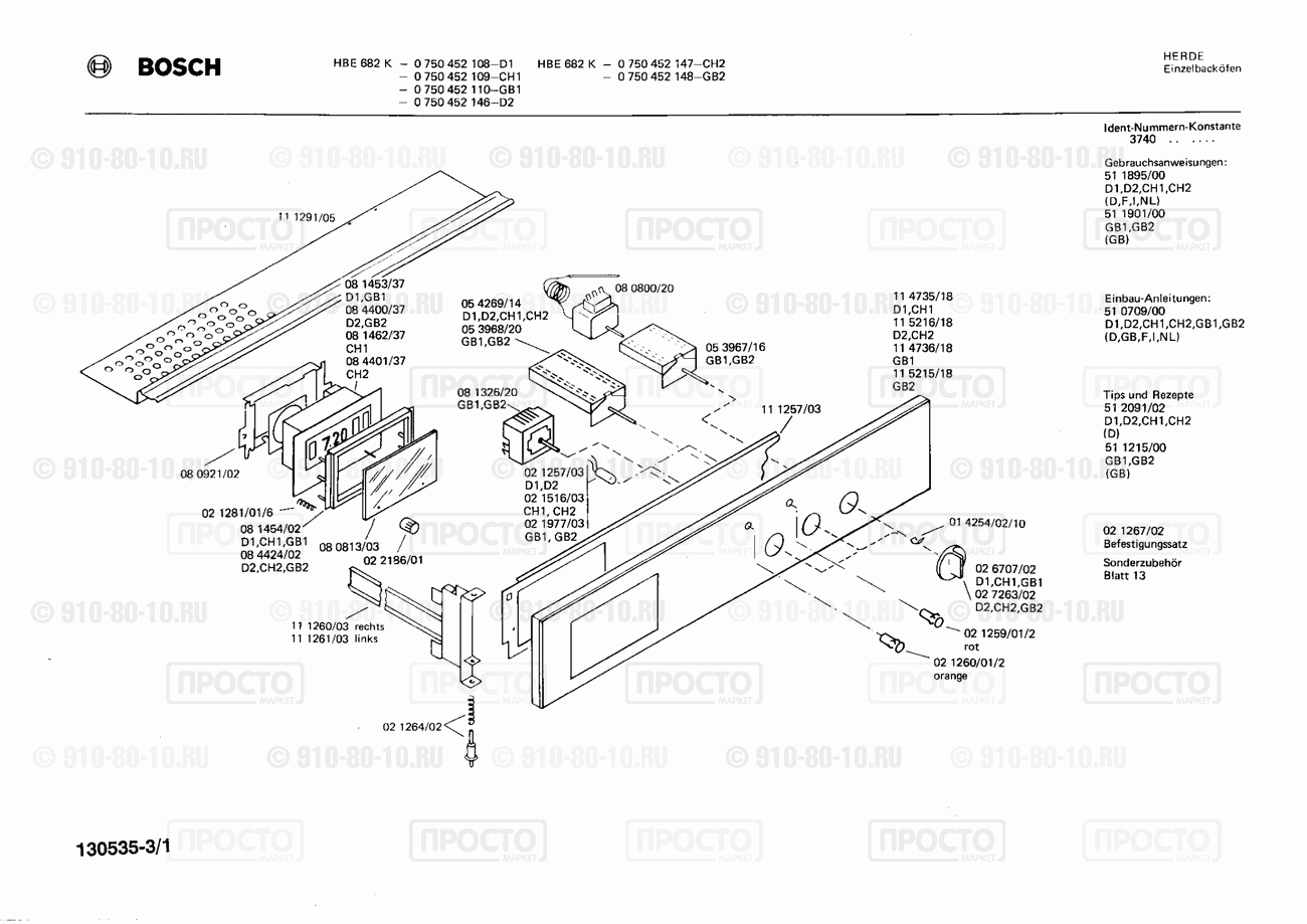Духовой шкаф Bosch 0750452110(00) - взрыв-схема
