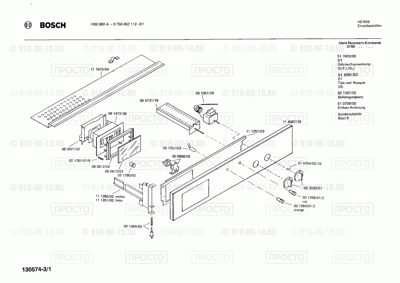 Духовой шкаф Bosch 0750452112(00) - взрыв-схема