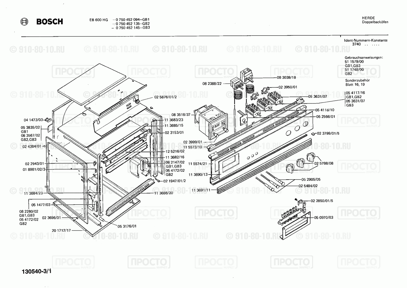 Духовой шкаф Bosch 0750452135(00) - взрыв-схема
