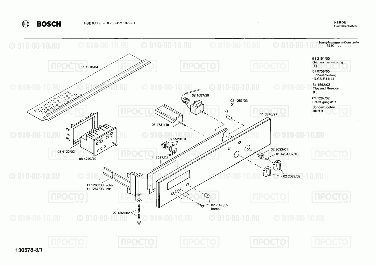 Духовой шкаф Bosch 0750452137(00) - взрыв-схема