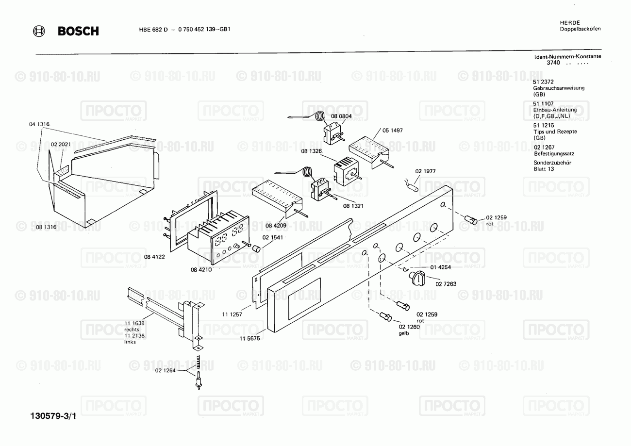 Духовой шкаф Bosch 0750452139(00) - взрыв-схема