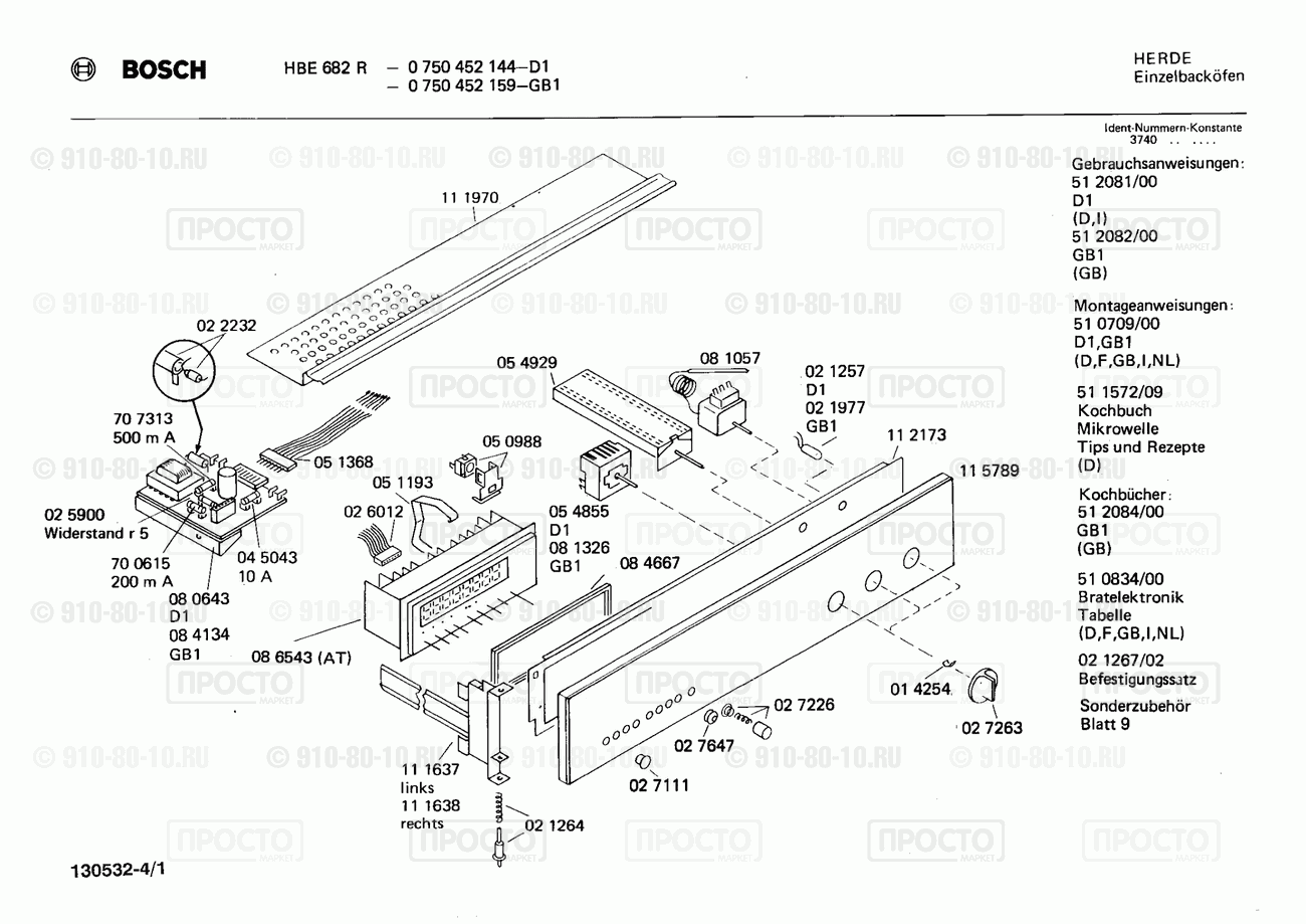 Духовой шкаф Bosch 0750452159(00) - взрыв-схема