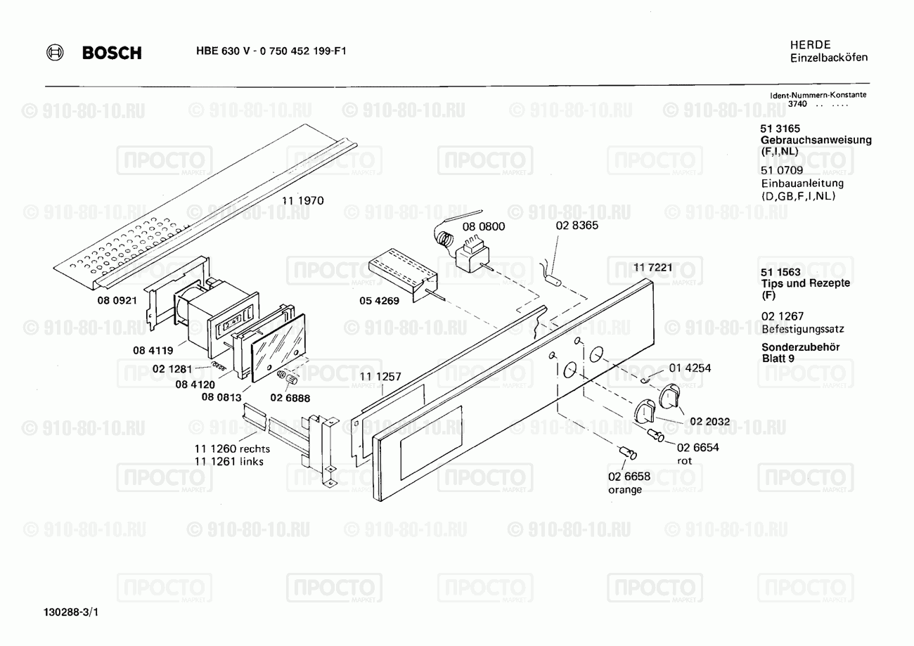Духовой шкаф Bosch 0750452199(00) - взрыв-схема