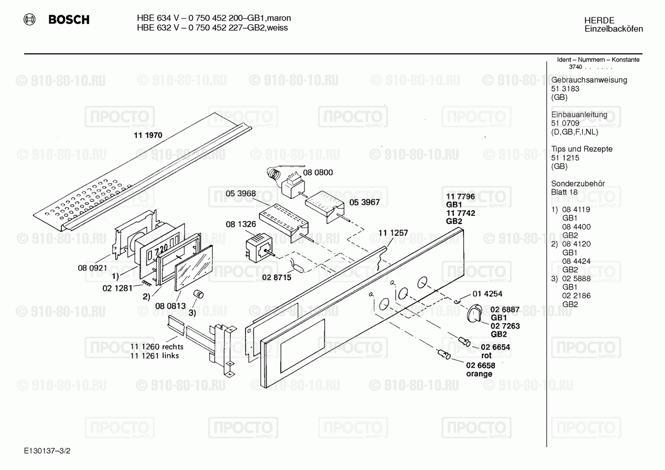Духовой шкаф Bosch 0750452200(00) - взрыв-схема