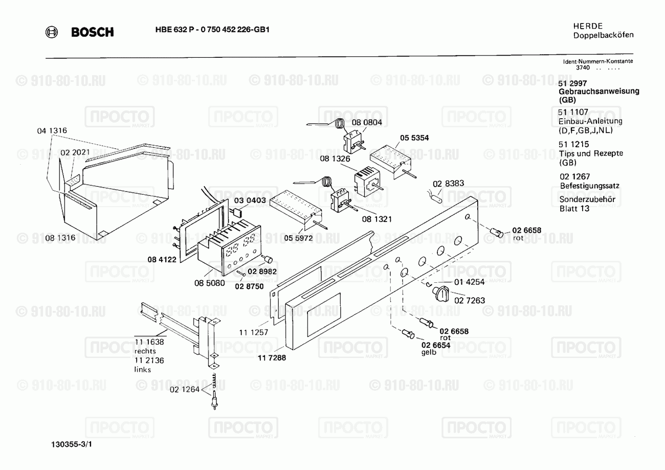 Духовой шкаф Bosch 0750452226(00) - взрыв-схема
