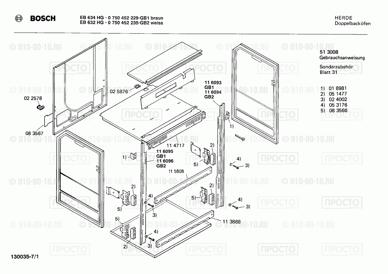 Духовой шкаф Bosch 0750452229(00) - взрыв-схема