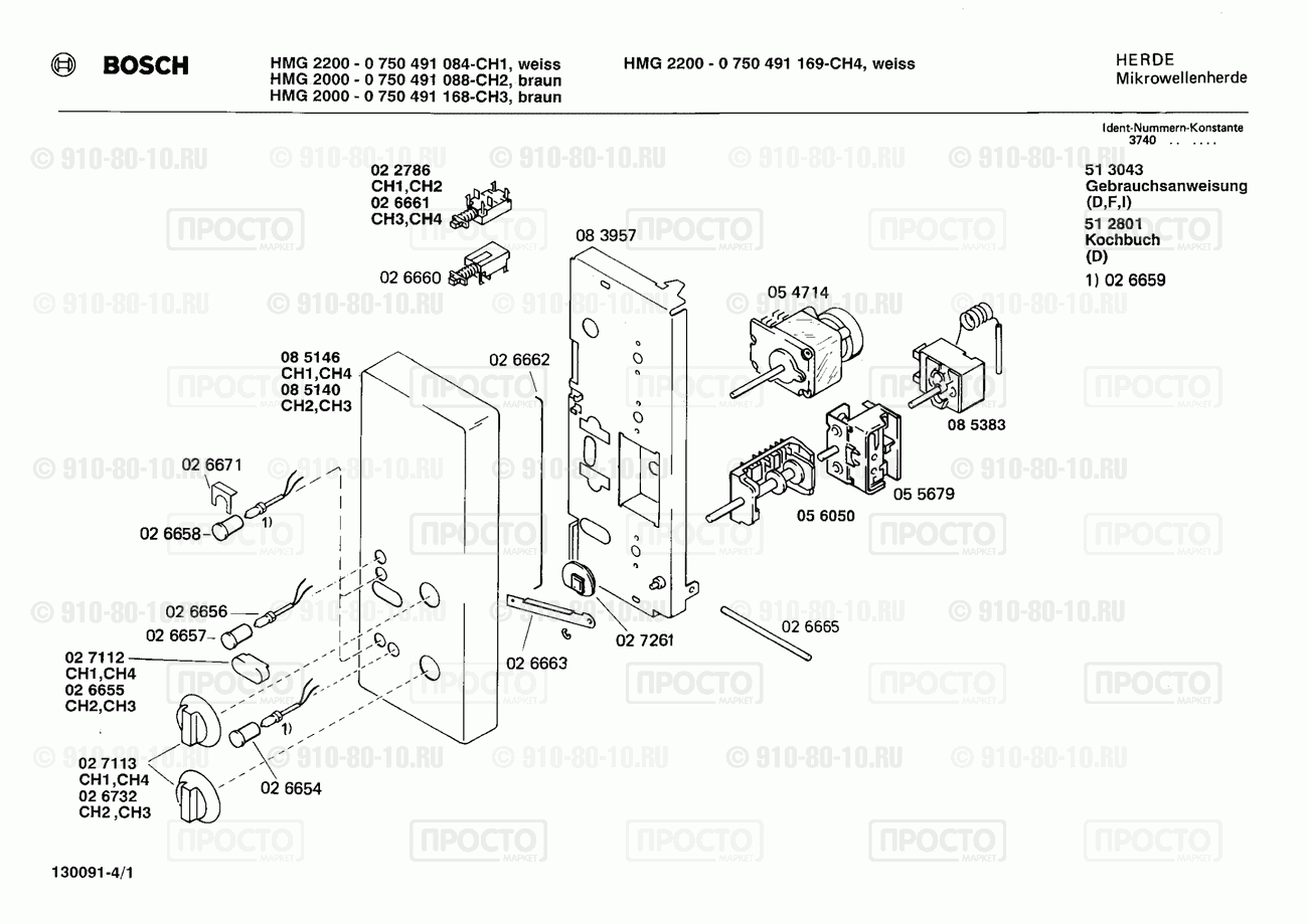 Духовой шкаф Bosch 0750491088(00) - взрыв-схема
