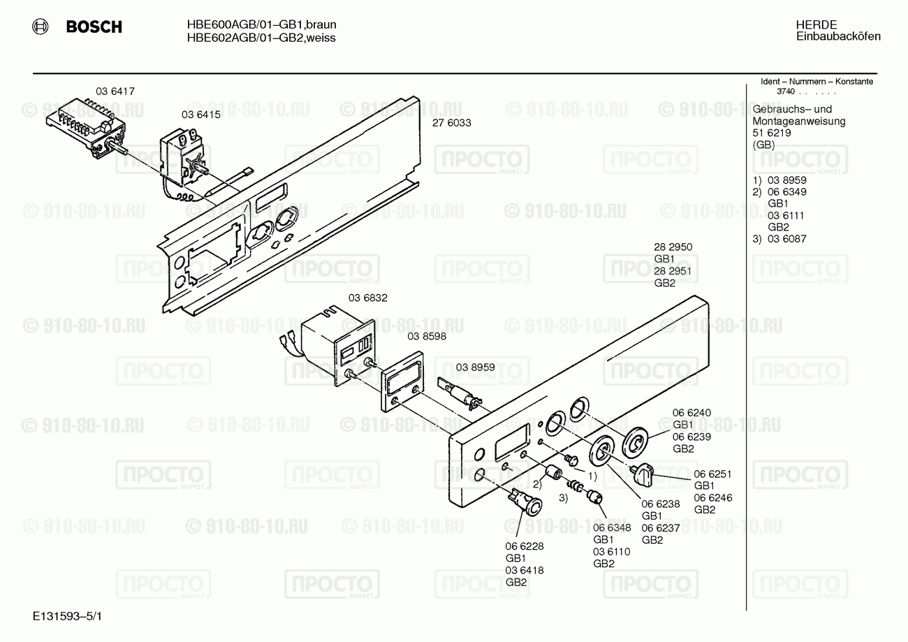 Духовой шкаф Bosch HBE602AGB/01 - взрыв-схема