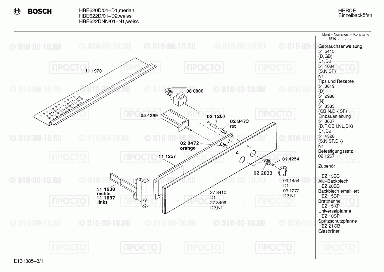 Духовой шкаф Bosch HBE620D/01 - взрыв-схема