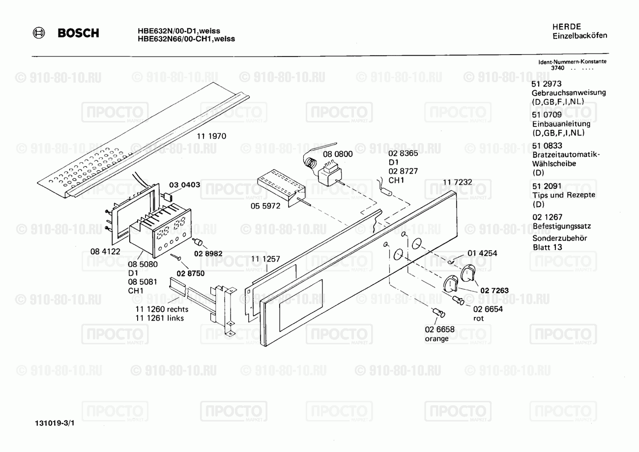 Духовой шкаф Bosch HBE632N66/00 - взрыв-схема
