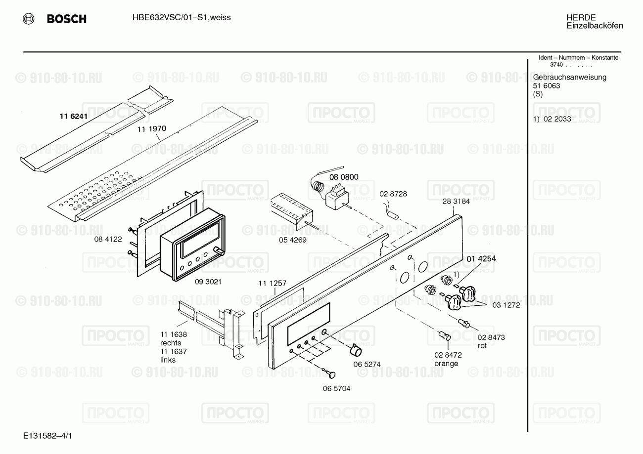Духовой шкаф Bosch HBE632VSC/01 - взрыв-схема