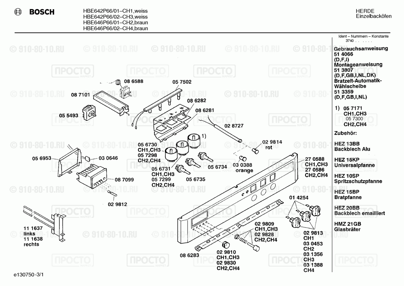 Духовой шкаф Bosch HBE642P66/01 - взрыв-схема